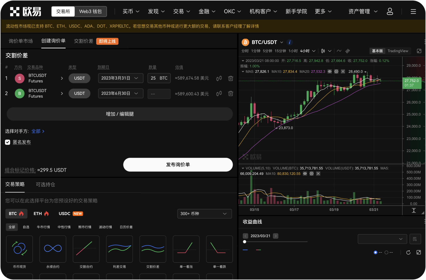 世链OK交易所的“一键清仓”怎么用